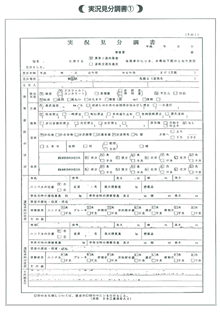 実況 現場 分 検証 見