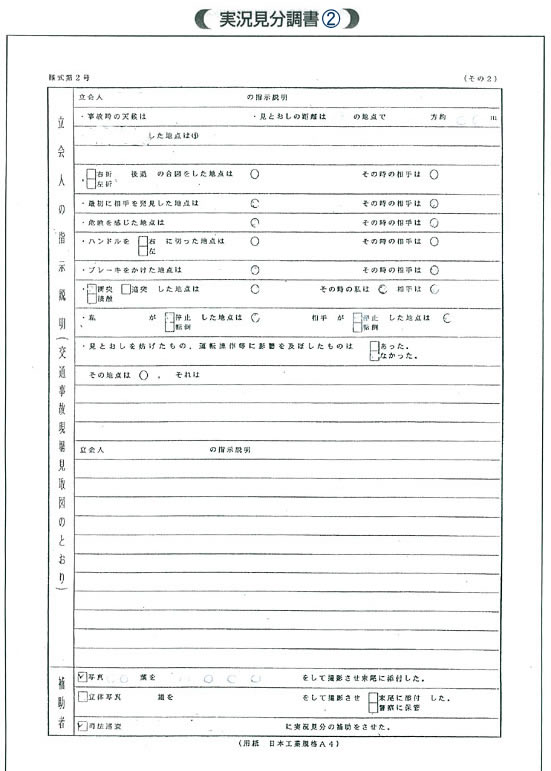 実況 現場 分 検証 見